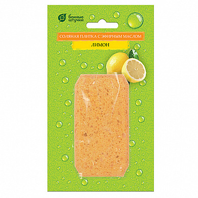 Банные штучки Соляная плитка с эфирным маслом "Лимон" 200 - Соляная плитка в упаковке