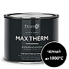 Elcon Эмаль термостойкая +1000 черная, 0,4 кг. - Эмаль Элкон термостойкая +1000 черная, 0,4 кг.