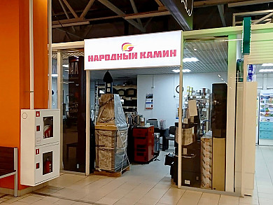 Магазин печей и каминов Народный камин в г. Череповец вход