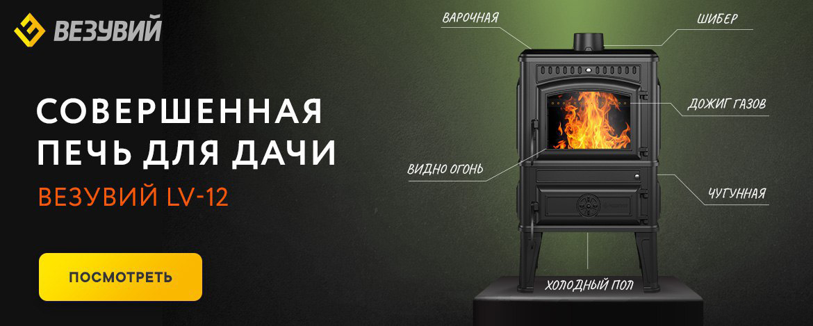 Баннер печь Везувий LV-12