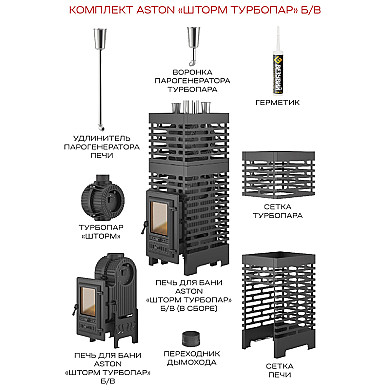 ASTON Шторм Турбопар 26 Long (350) - Печь для бани ASTON Шторм Турбопар 26 Long (350)