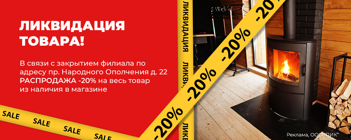 Распродажа товара