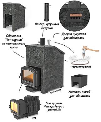 Везувий Президент "Легенда Ретро 224" Талькохлорит, S-40 - 