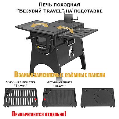 Везувий "Travel" (из чугуна) на подставке - 