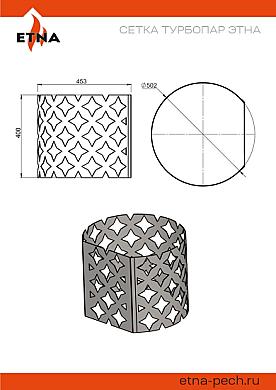 Этна Сетка Турбопар Этна - 