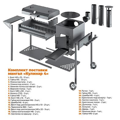 Везувий Кулинар 4 - 