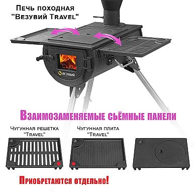 Везувий Чугунная решетка "Тревел" - 