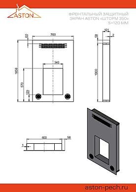 ASTON Фронтальный защитный экран  «Шторм 350» S=120мм - 