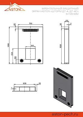 ASTON Фронтальный защитный экран «Шторм ДТ-4, ДТ-4С» S=120мм - 