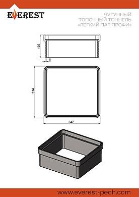 Эверест Чугунный топочный туннель "Легкий пар Профи" - 