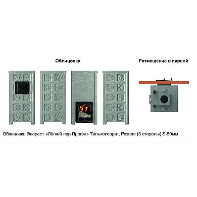 Эверест Легкий пар Профи каменка из нерж. стали, Талькохлорит, S-50 мм, Резная (3 стороны) - 