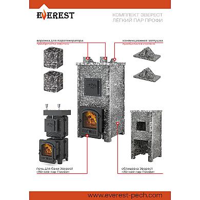 Эверест Легкий пар Профи каменка из нерж. стали, Талькохлорит, Б/В, Резная (2 стор+фасад) - 