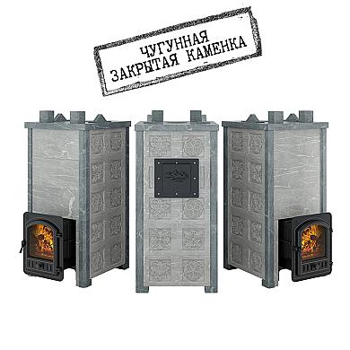 Эверест Легкий пар Профи каменка из чугуна, Талькохлорит, S-50 мм, Резная (3 стороны) - 