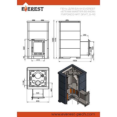 Эверест Steam Master 60 НЕРЖ. (320М) Пироксенит Элит, S-40 - 