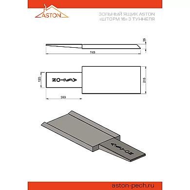 ASTON Steam Master 18,24 3 туннеля - 