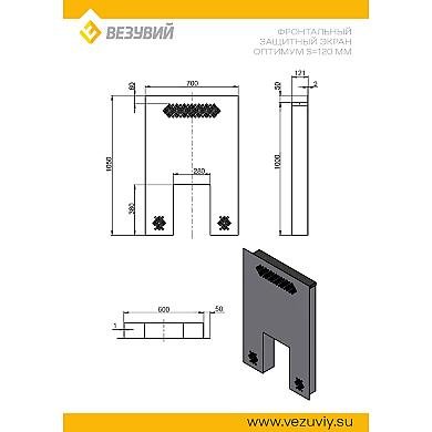 Везувий Фронтальный экран защитный Оптимум S-120мм - 