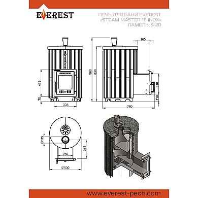 Эверест Steam Master 18 НЕРЖ. (210М) Ламель Пироксенит Элит, S-20 - 
