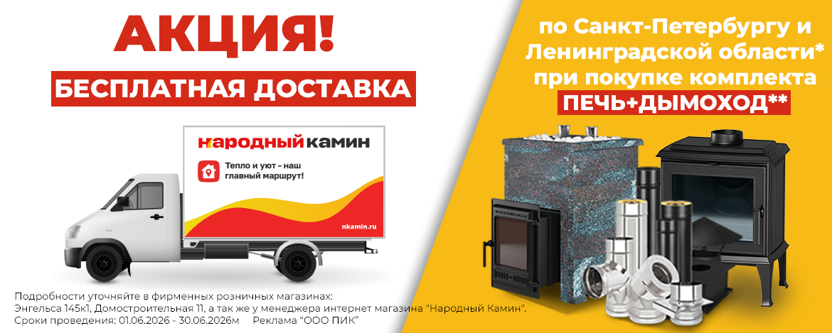 Бесплатная доставка 