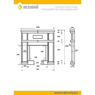 Везувий Легенда Русский пар 24 (505) Пироксенит Элит №2 - 