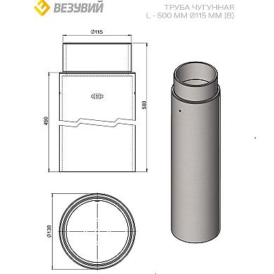 Везувий  Труба чугунная L-500 мм Ø115 мм - 