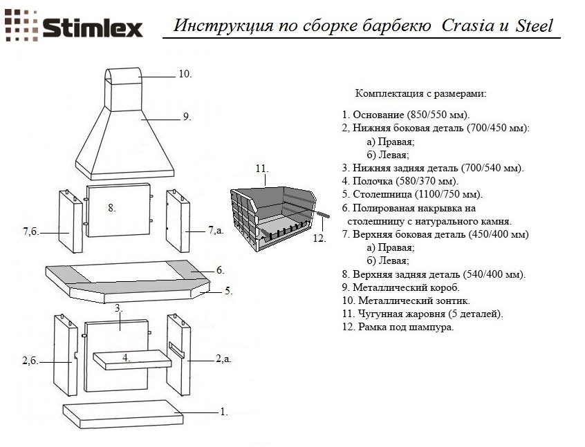 Гриль барбекю схема