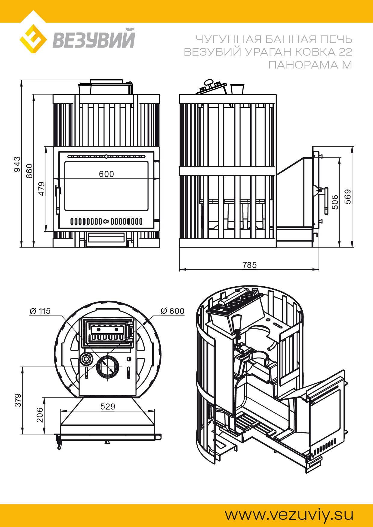 Печь для бани Везувий Ураган Ковка 22 Панорама 