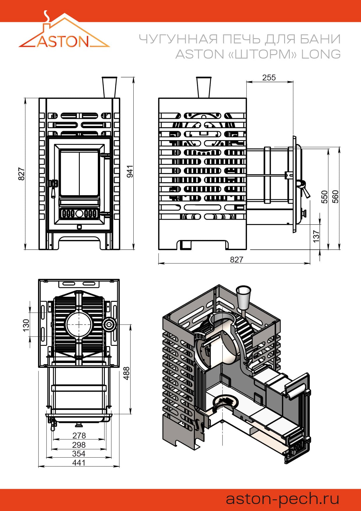 Чугунная печь для бани ASTON Шторм Long - купить в СПб за 55990 руб.